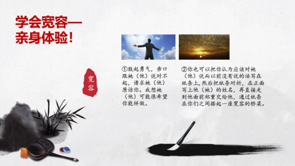 宽容的人生感恩的心通用PPT模板