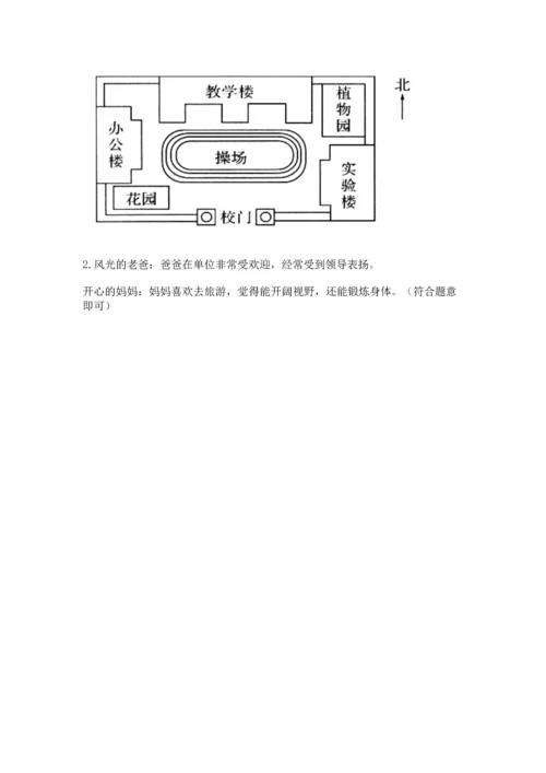 2022小学三年级上册道德与法治 期末测试卷附答案.docx