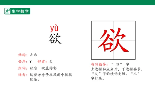 9 古诗三首 生字动画课件