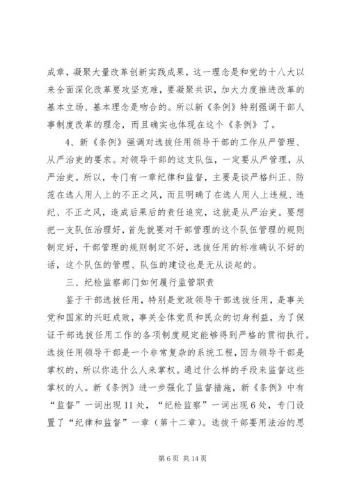 学习党政领导干部选拔任用工作条例有感7篇.docx