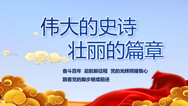 公安机关党史学习工作总结动态PPT