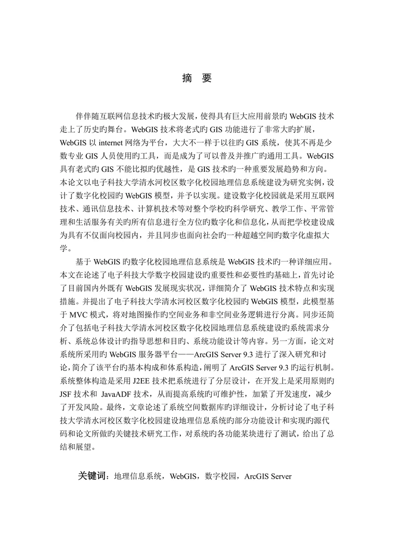 地理信息系统论文