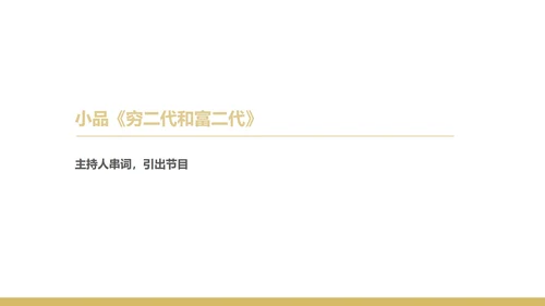 黑色简约风企业年终晚会庆典PPT模板