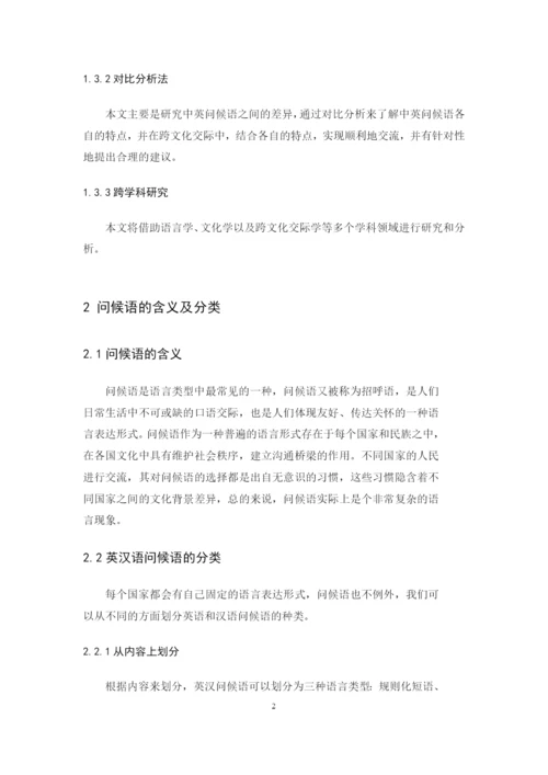 汉语国际教育 张瑜 毕业论文 最终版.docx