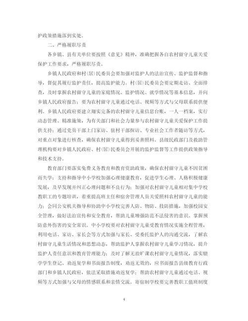 精编之乡镇年关爱留守儿童工作计划范文.docx