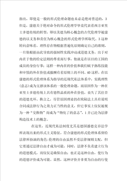 合同效力正当性的解释模式及其重建1
