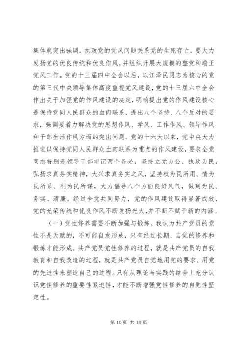 关于不断加强党性修养和党性锻炼.docx