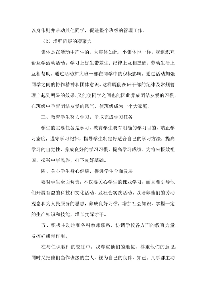 热门班主任培训心得体会10篇.docx