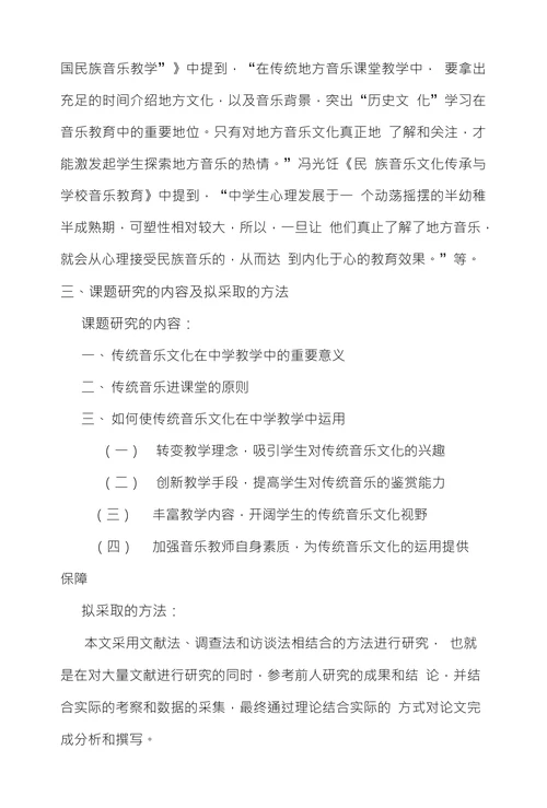 传统音乐文化在中学教学中的运用