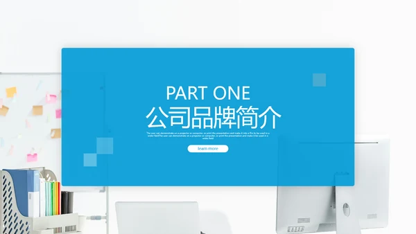 2022简约企业宣传企业简介公司简介PPT