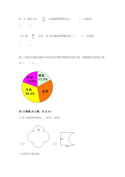 人教版六年级上册数学期末测试卷精品（满分必刷）.docx