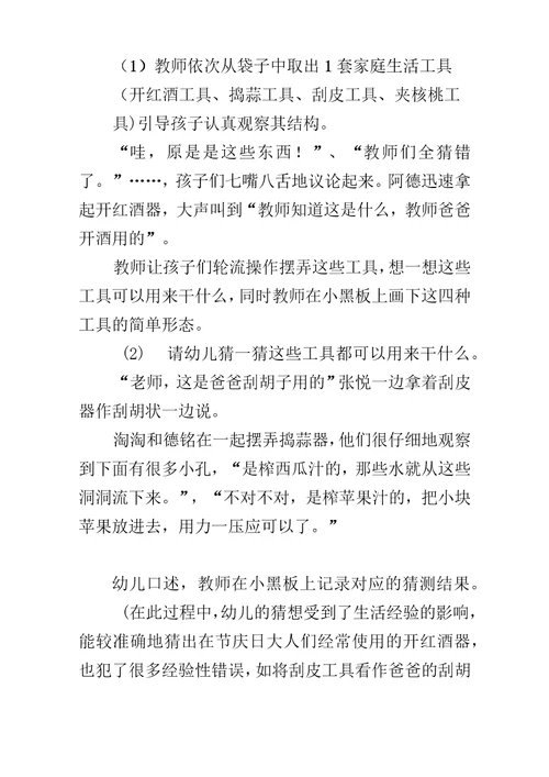 大班科学感知结构与功能的关系