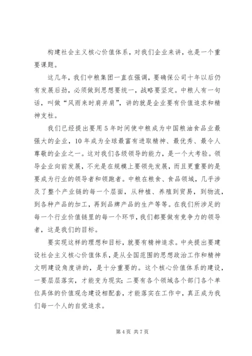 感受党的十7大：代表谈建设社会主义核心价值体系.docx