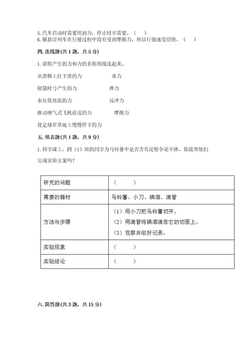 教科版科学四年级上册期末测试卷附答案（典型题）