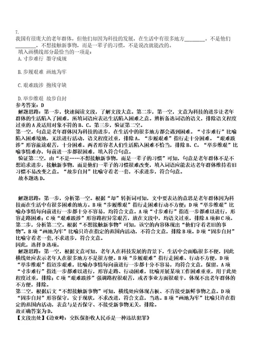 2022年浙江省丽水青田县引进急需紧缺高层次人才33人考试押密卷含答案解析