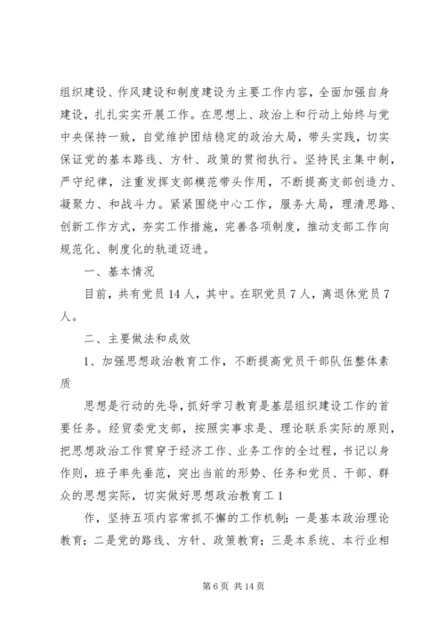 经贸委党支部党员专题培训计划.docx