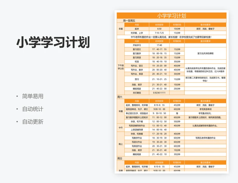 小学学习计划