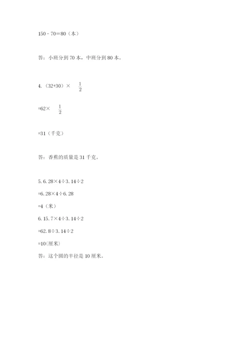 六年级数学上册期末考试卷带答案（能力提升）.docx