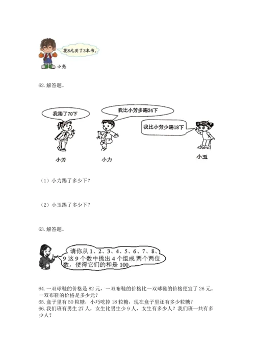 二年级上册数学应用题100道（必刷）.docx