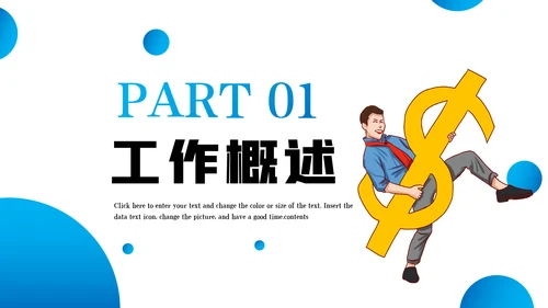 蓝色金融理财银行股票商务投资PPT模板