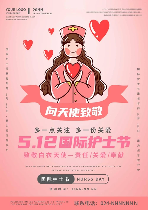 粉色国际护士节温馨海报