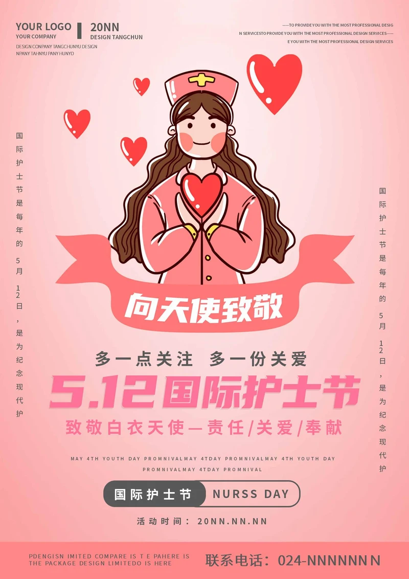 粉色国际护士节温馨海报