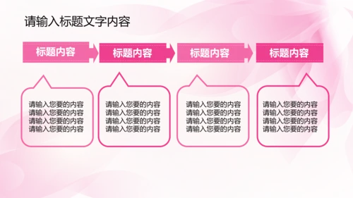 唯美时尚粉色女性ppt动态模板