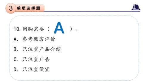 第二单元（复习课件）-四年级道德与法治下学期期末核心考点集训（统编版）