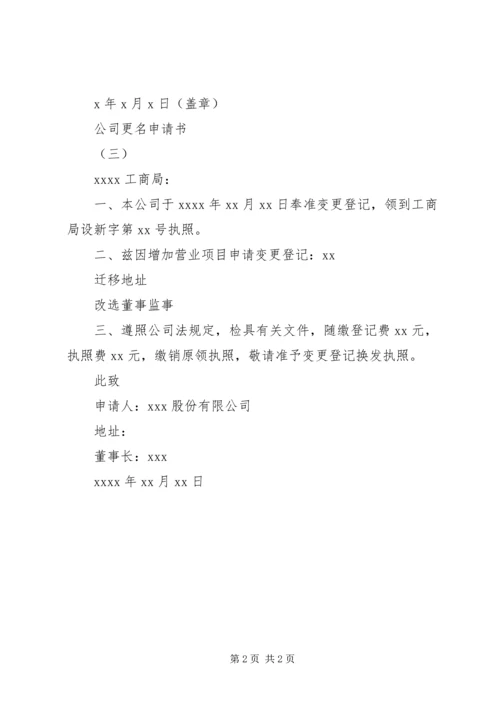 公司更名申请书 (3).docx