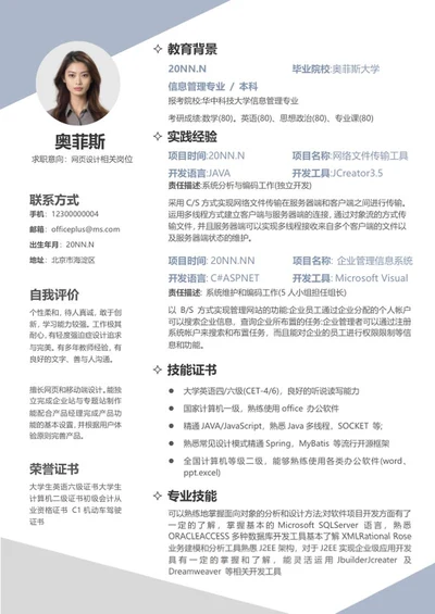 灰色本科生简历word模板
