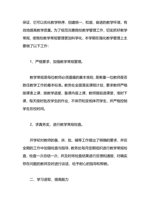 蒋家嘴镇人民路小学教务工作总结.docx