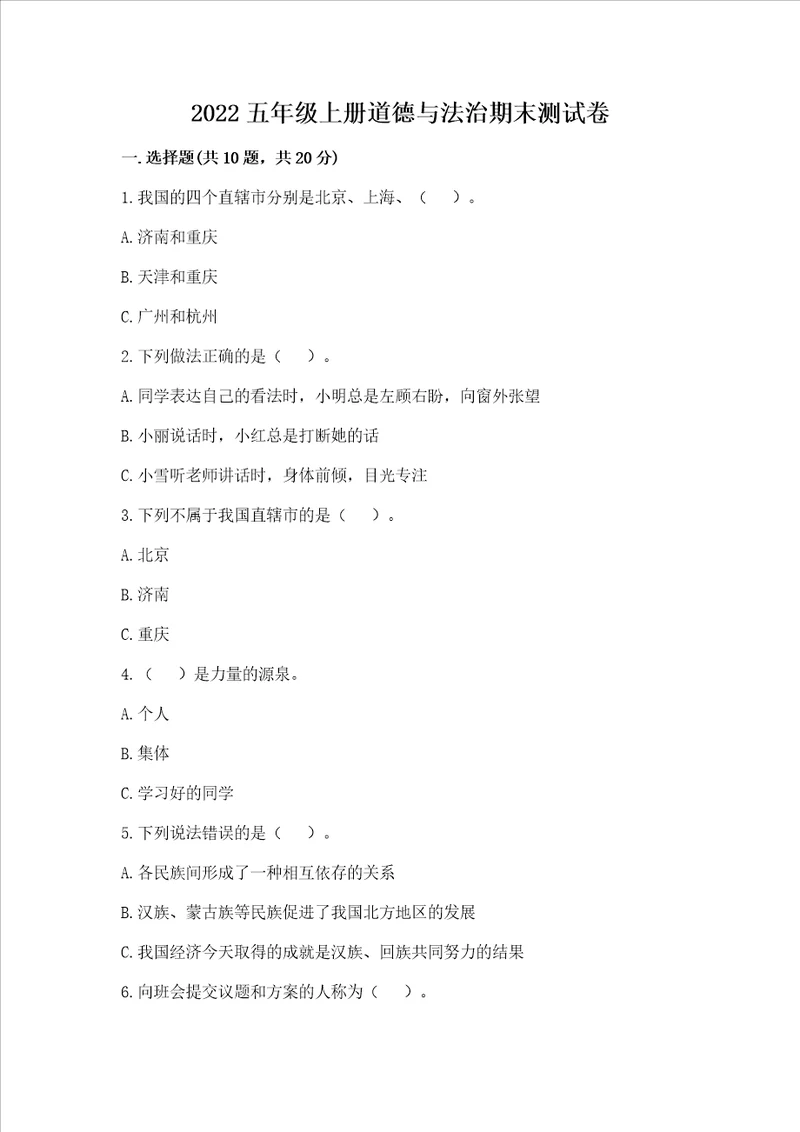2022五年级上册道德与法治期末测试卷及参考答案精练