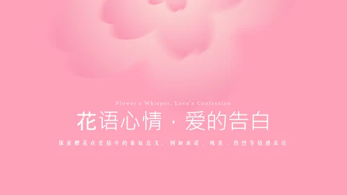 粉色樱花元素主题演讲PPT