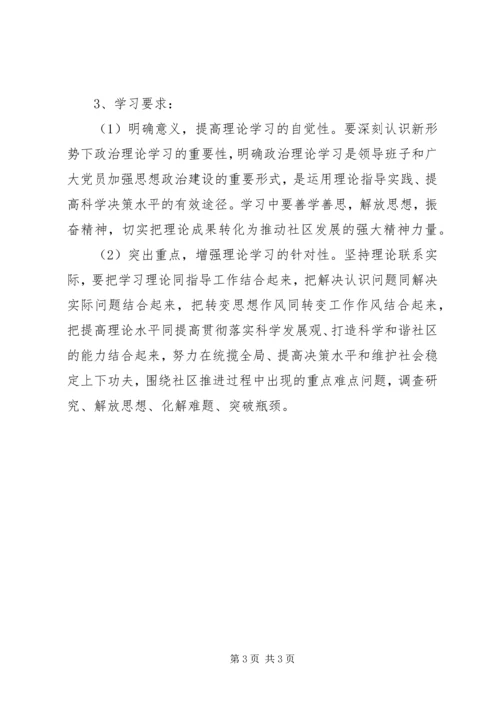 社区党员学习计划.docx