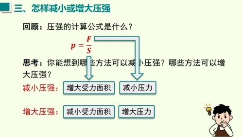 人教版（2024）物理八年级下册9.1 压强 课件（47张PPT)