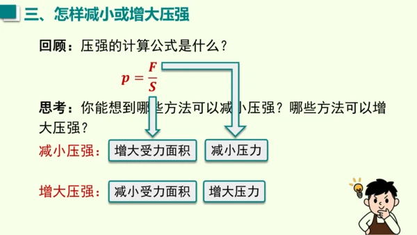 人教版（2024）物理八年级下册9.1 压强 课件（47张PPT)