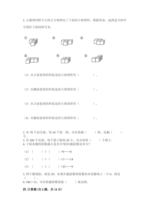 苏教版小学四年级上册数学期末卷精品【综合题】.docx