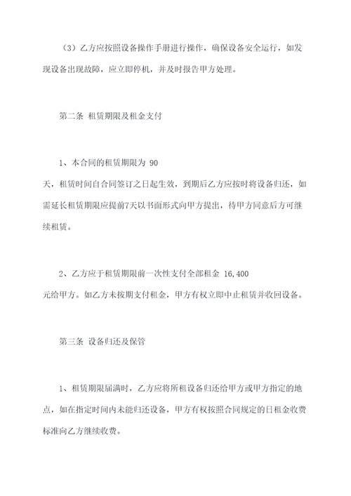 设备厂家出租合同书范本