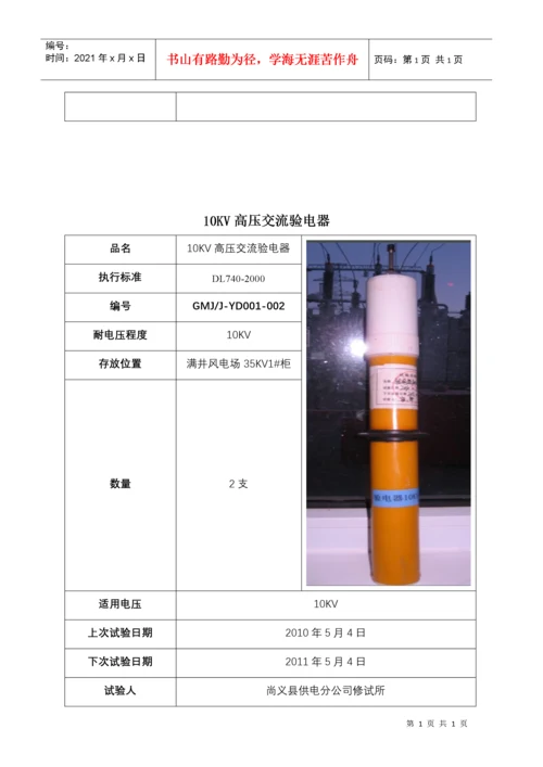 变电站安全工器具台账.docx