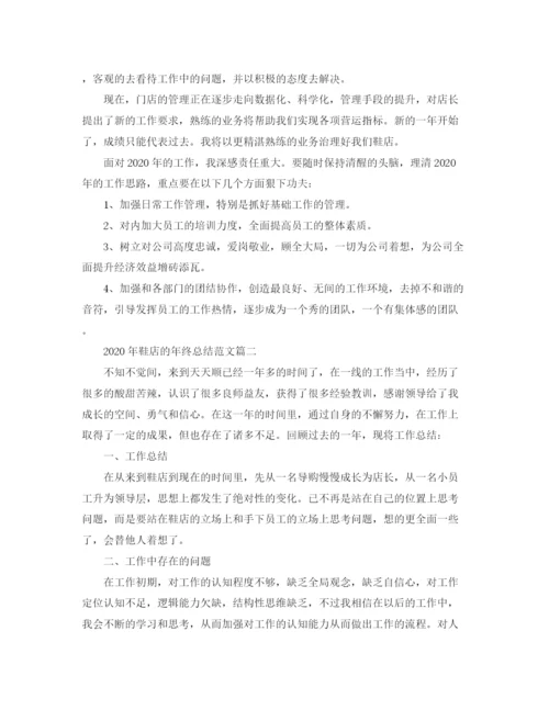 精编之年鞋店的年终总结范文.docx