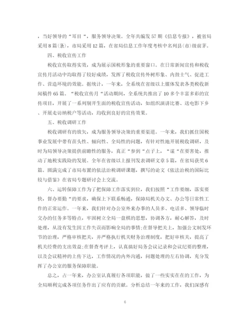 精编之地税办公室工作总结范文.docx