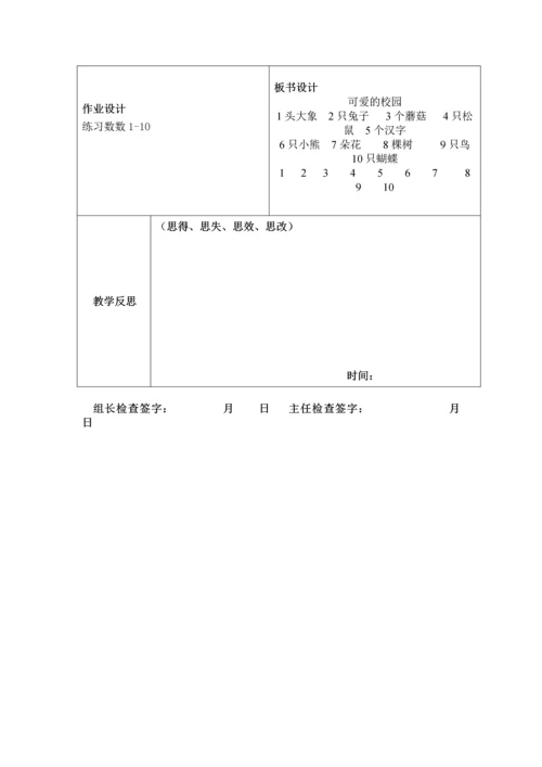 最新2016-2017学年秋季学期北师大版小学一年级数学上册教案可打印-整体.docx