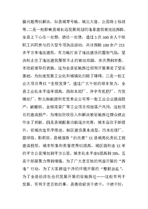 全县征地拆迁工作动员大会上的讲话