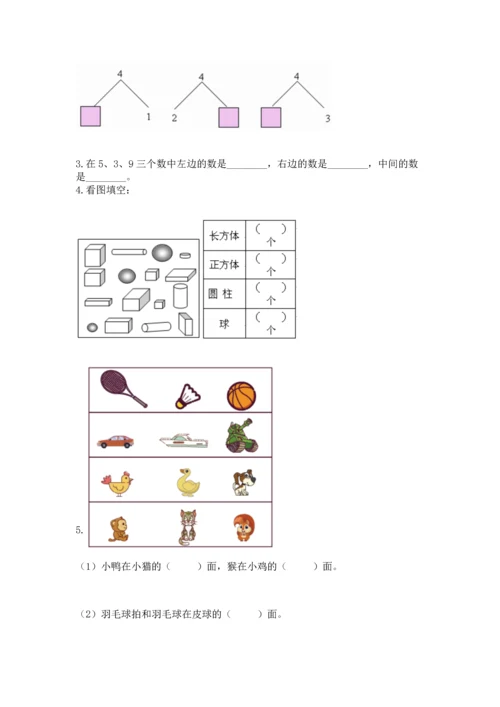 人教版一年级上册数学期中测试卷（考试直接用）.docx