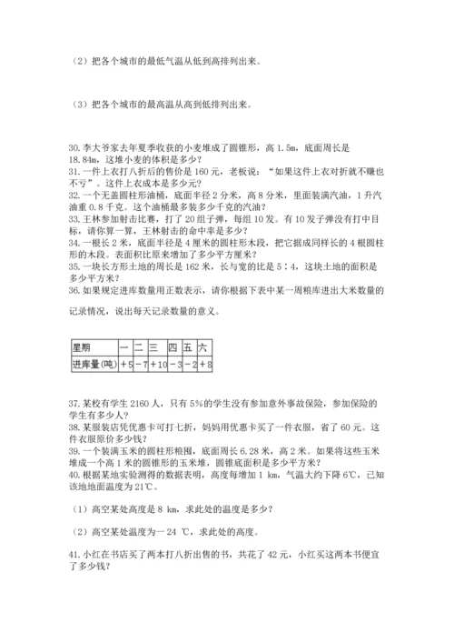 小升初数学应用题50道精品有答案.docx