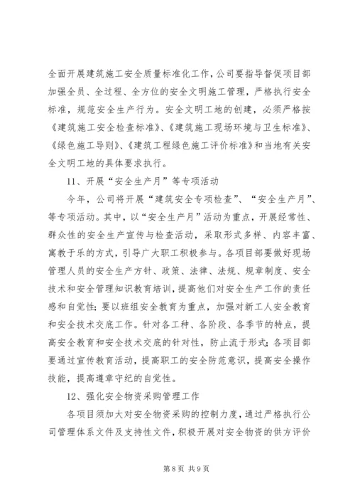 企业冬季安全生产工作计划.docx