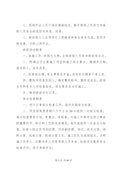 房建安全生产管理规章制度.docx