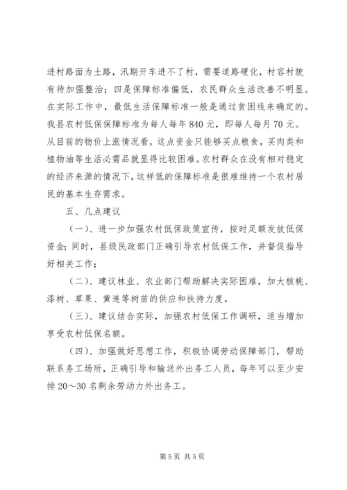 四群教育民情调研报告材料 (3).docx