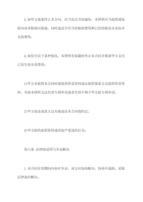 委托专利申请合同书模板