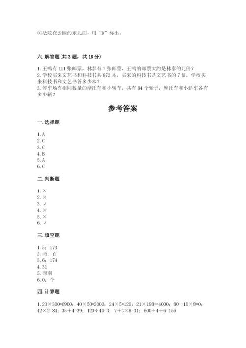 小学数学三年级下册期中测试卷带答案（突破训练）.docx